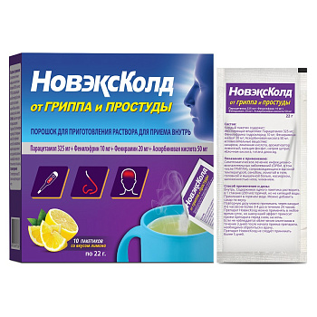 НовэксКолд, порошок для приготовления раствора для приема внутрь, 325 мг+10 мг+20 мг+50 мг, саше 22 г, 10 шт. 