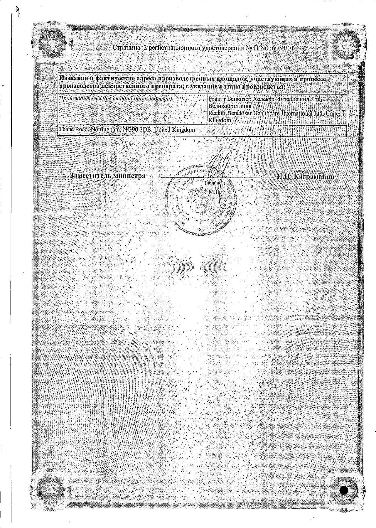 Сертификат на Нурофен форте, таблетки 400 мг, 12 шт.