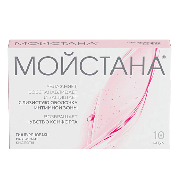 Мойстана, суппозитории вагинальные, 10 шт. 