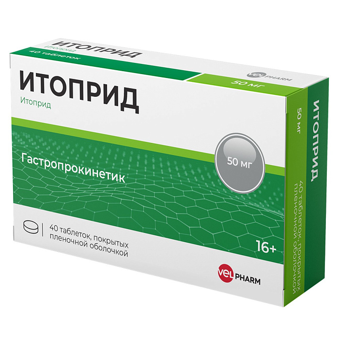 Итоприд Велфарм, таблетки покрытые пленочной оболочкой 50 мг, 40 шт. 