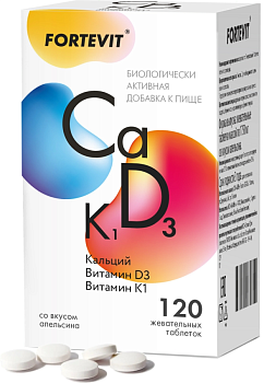 ФОРТЕВИТ КАЛЬЦИЙ Д3+К1, таблетки апельсин,  120 шт.