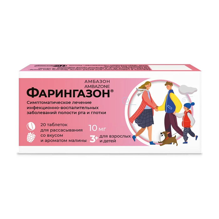 Фарингазон, таблетки для рассасывания (малина) 10 мг, 20 шт. 