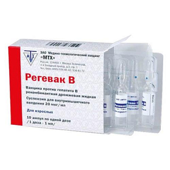 Регевак В, вакцина против гепатита B 20 мкг/мл, ампула 1 мл, 10 шт. 