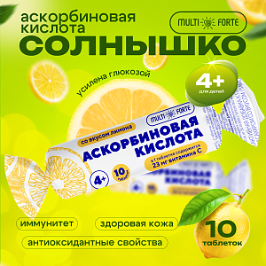 Фото Аскорбиновая кислота Солнышко BioForte