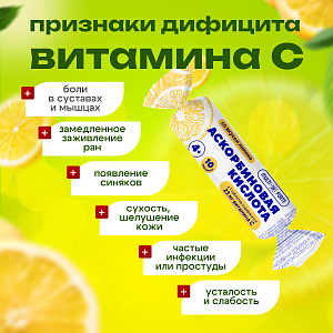 Фото Аскорбиновая кислота Солнышко BioForte