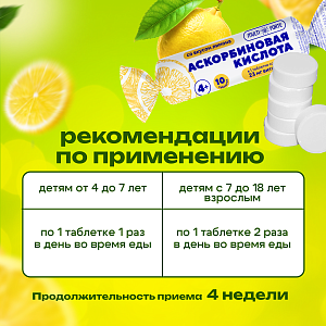 Фото Аскорбиновая кислота Солнышко BioForte