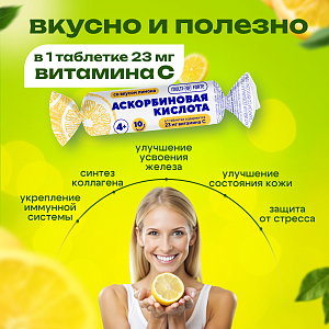 Фото Аскорбиновая кислота Солнышко BioForte