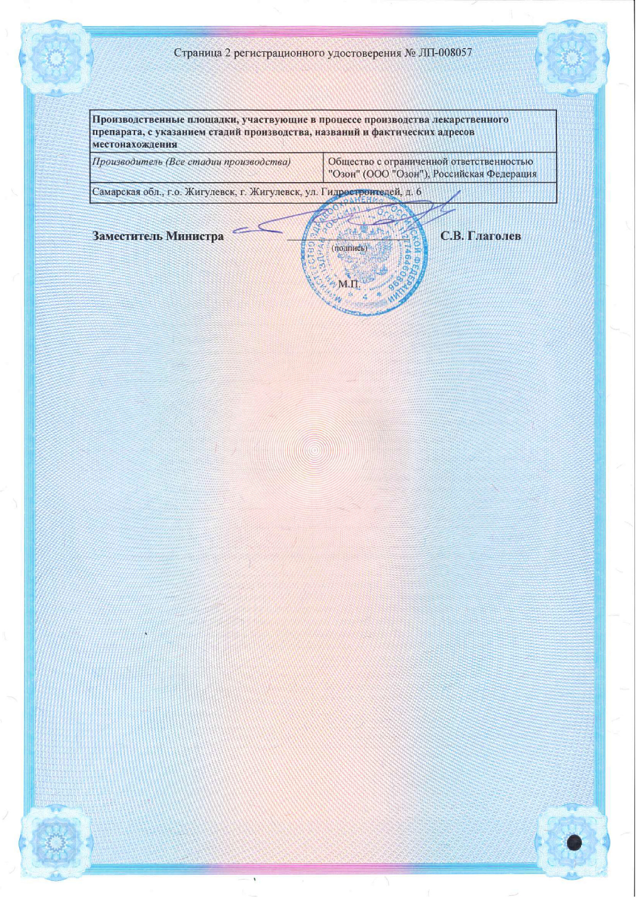 Сертификат на Леналидомид, капсулы 5 мг, 21 шт.