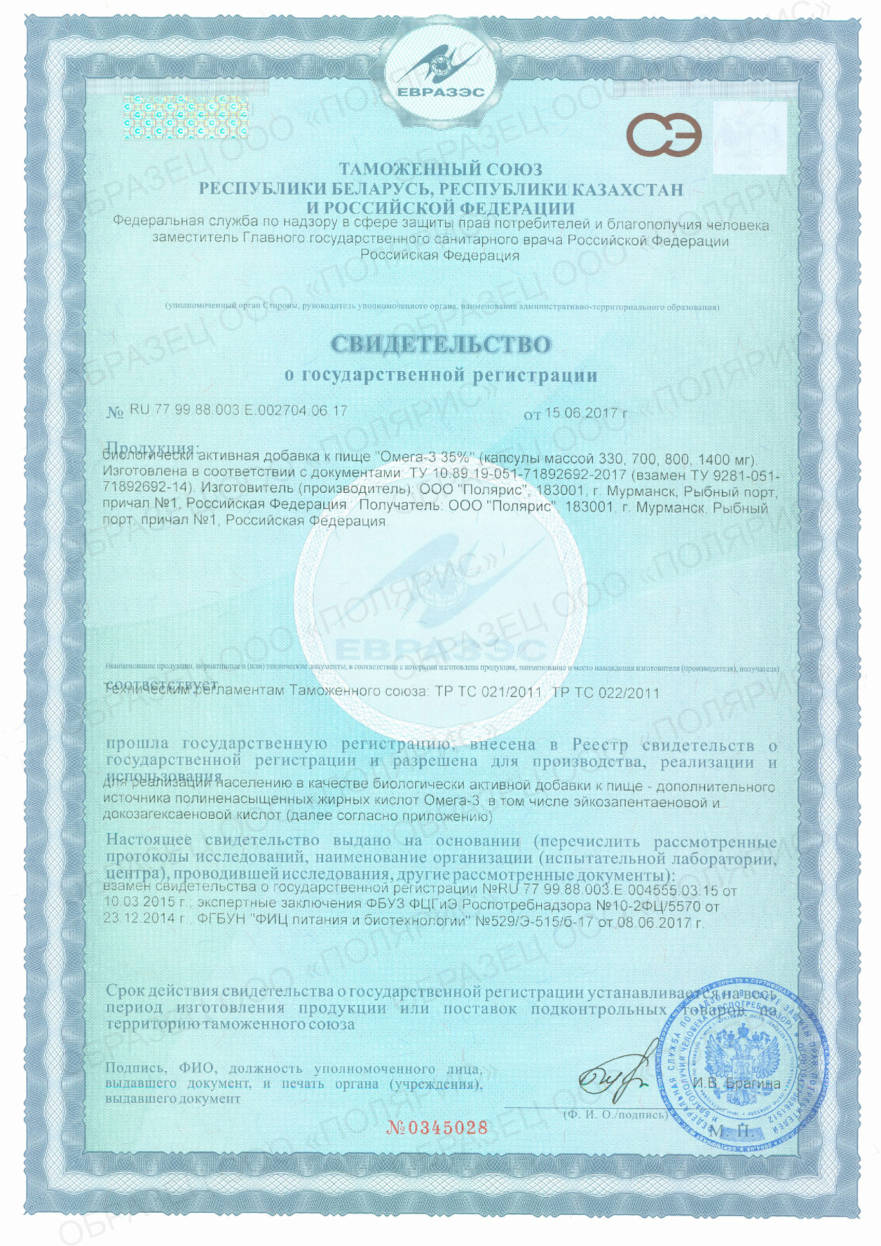 Сертификат на Омега-3 35% BioForte, капсулы 1400 мг, 90 шт.