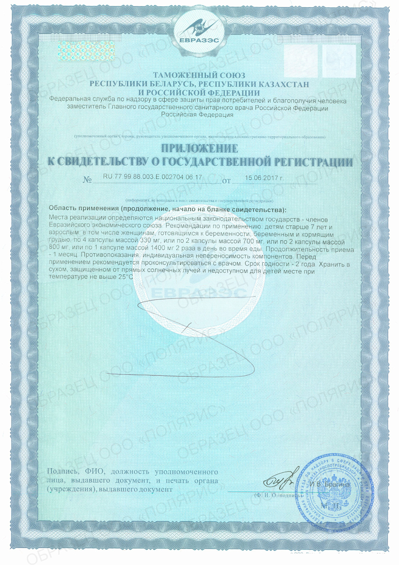 Сертификат на Омега-3 35% BioForte, капсулы 1400 мг, 90 шт.