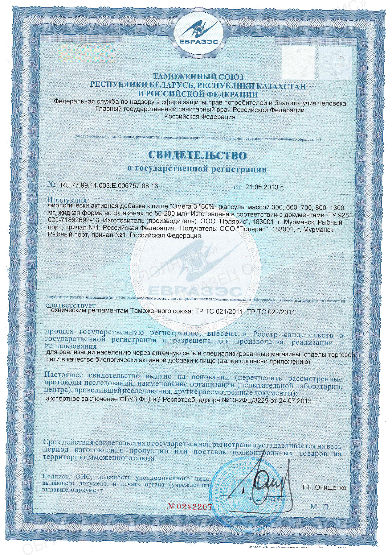 Сертификат на Омега-3 60% BioForte, капсулы 1300 мг, 30 шт.