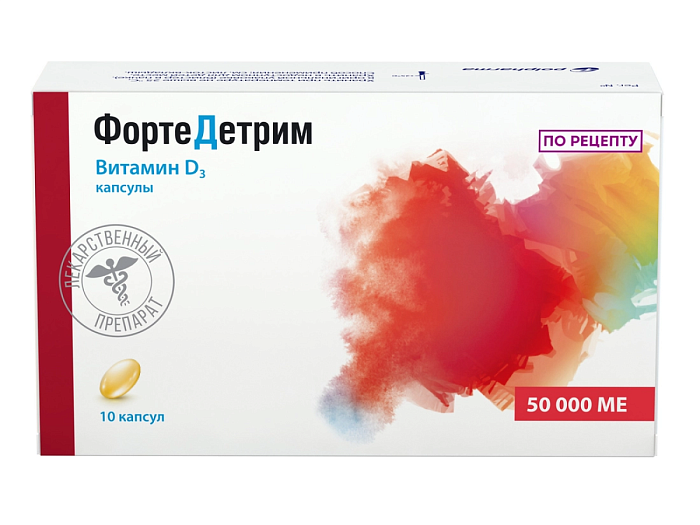Фортедетрим, капсулы 50000 МЕ, 10 шт.