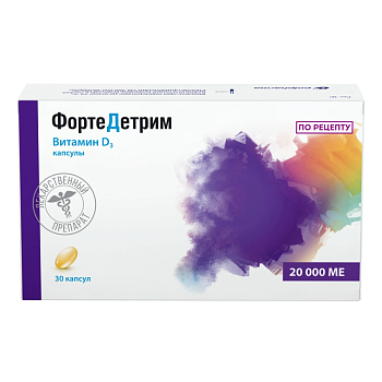 Фортедетрим, капсулы 20000 МЕ, 30 шт.