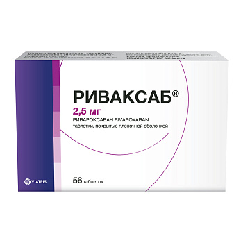 Риваксаб, таблетки покрытые пленочной оболочкой 2.5 мг, 56 шт. 