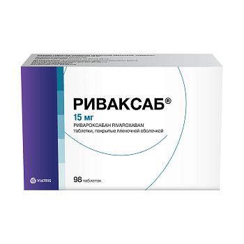 Риваксаб, таблетки покрытые пленочной оболочкой 15 мг, 98 шт. 