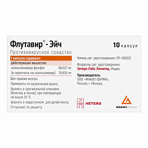 Фото Флутавир