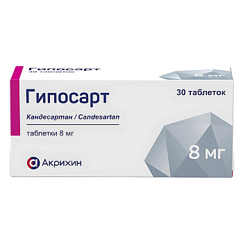Гипосарт, таблетки 8 мг, 30 шт. 