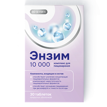 Энзим 10000 BioForte (пищевые ферменты), таблетки покрытые оболочкой, 30 шт.