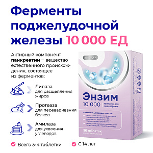 Фото Энзим BioForte