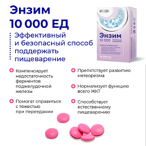 Фото Энзим BioForte