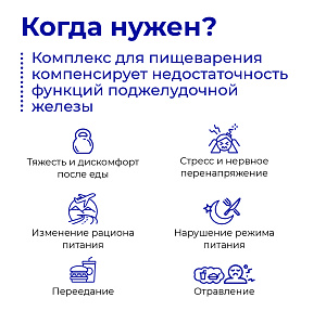 Фото Энзим BioForte