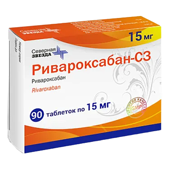 Ривароксабан-СЗ, таблетки покрыт. плен.  об. 15 мг, 90 шт. 