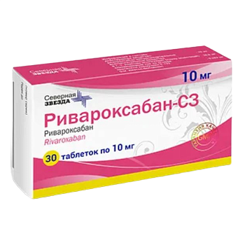 Ривароксабан-СЗ, таблетки покрытые оболочкой 10 мг, 30 шт. 