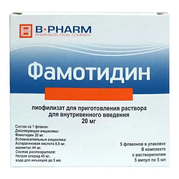 Фамотидин