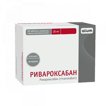 Ривароксабан, таблетки покрытые пленочной оболочкой 20 мг, 98 шт. 