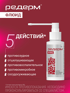 Фото Редерм Флюид