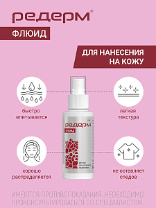 Фото Редерм Флюид
