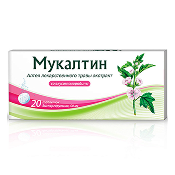 Мукалтин, таблетки диспергируемые (смородина) 50 мг, 20 шт. 