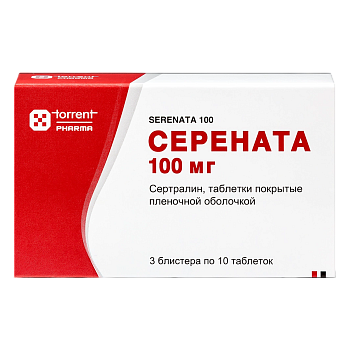 Серената таблетки, покрытые пленочной оболочкой 100 мг, 50 шт. 