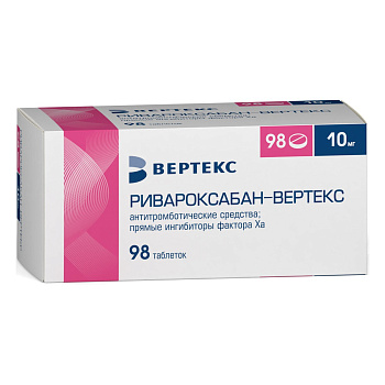 Ривароксабан-Вертекс, таблетки покрытые плен. об. 10 мг, 98 шт. 