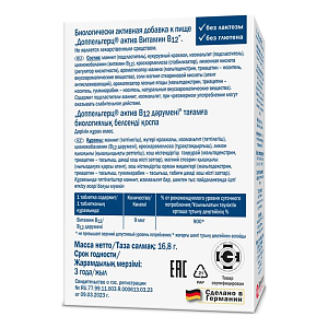 Фото Доппельгерц актив Витамин В12