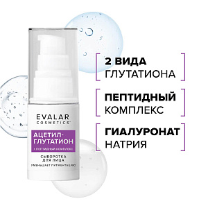 Фото Ацетил-Глутатион