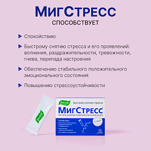 Фото МигСтресс