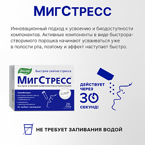 Фото МигСтресс