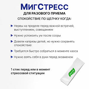 Фото МигСтресс