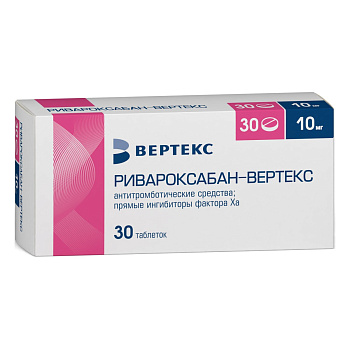 Ривароксабан-Вертекс, таблетки покрытые плен. об. 10 мг, 30 шт. 