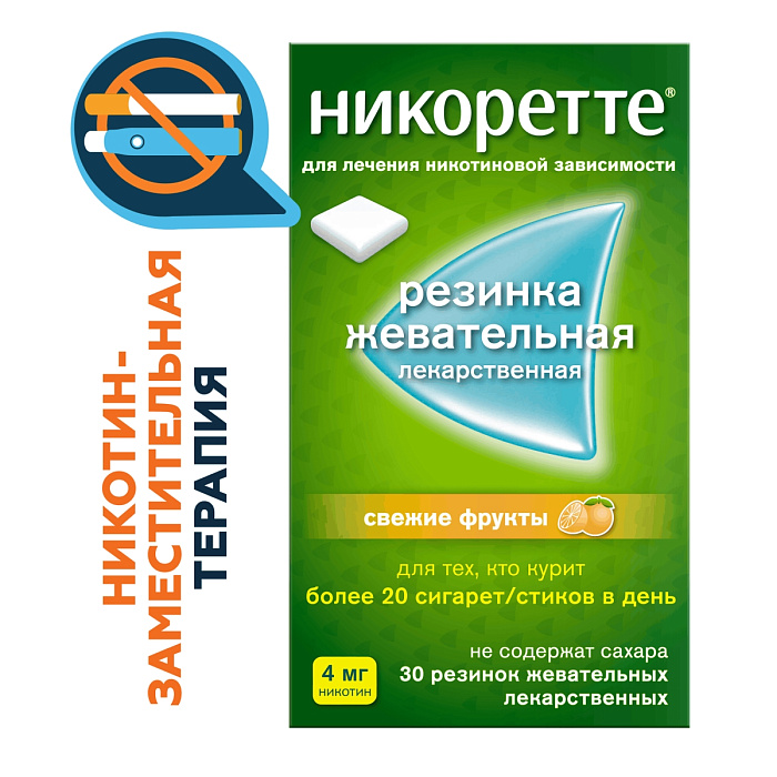 Никоретте, резинка жевательная 4 мг (свежие фрукты), 30 шт. 