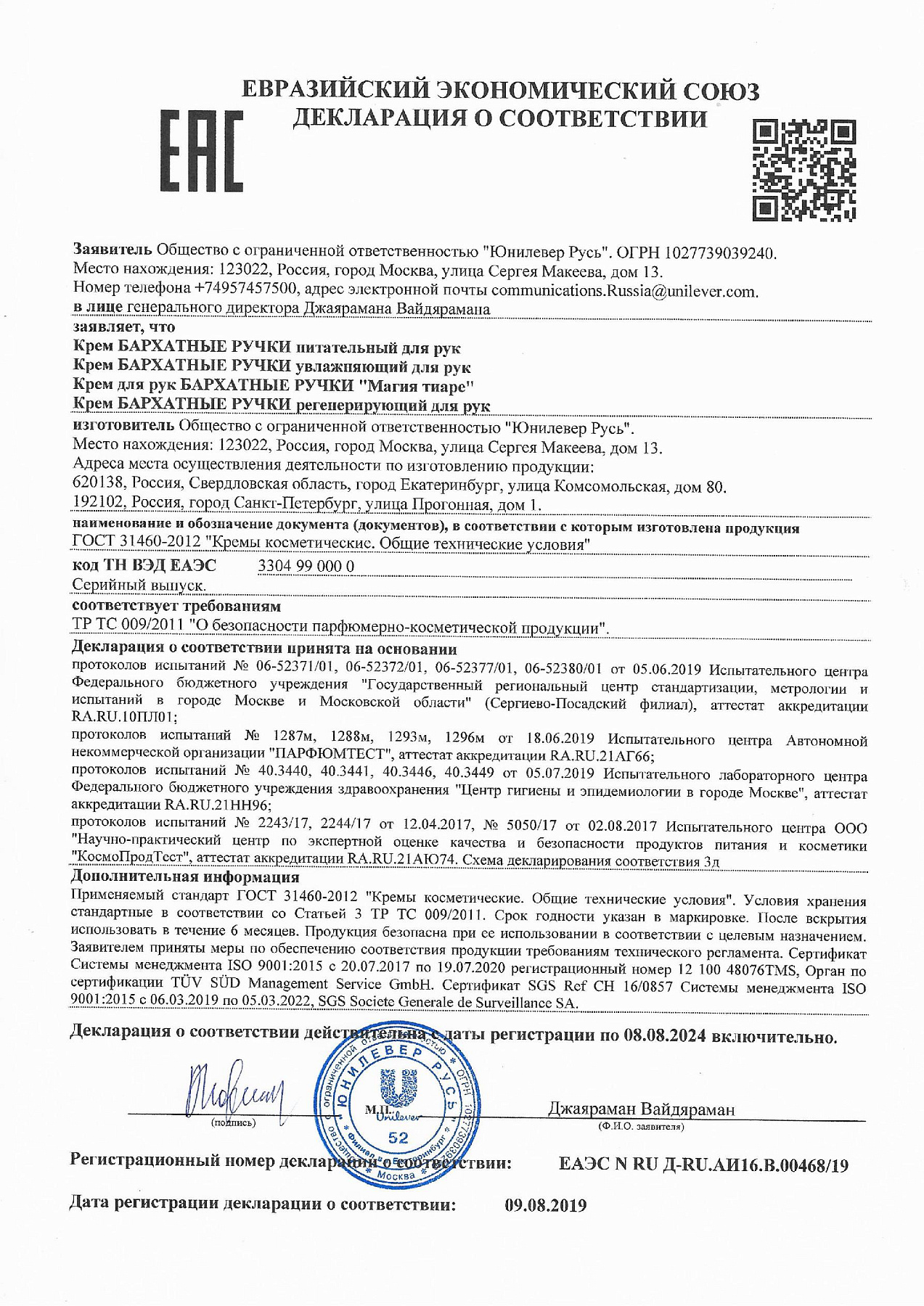 Сертификат на Бархатные ручки, крем для рук питательный, 80 мл