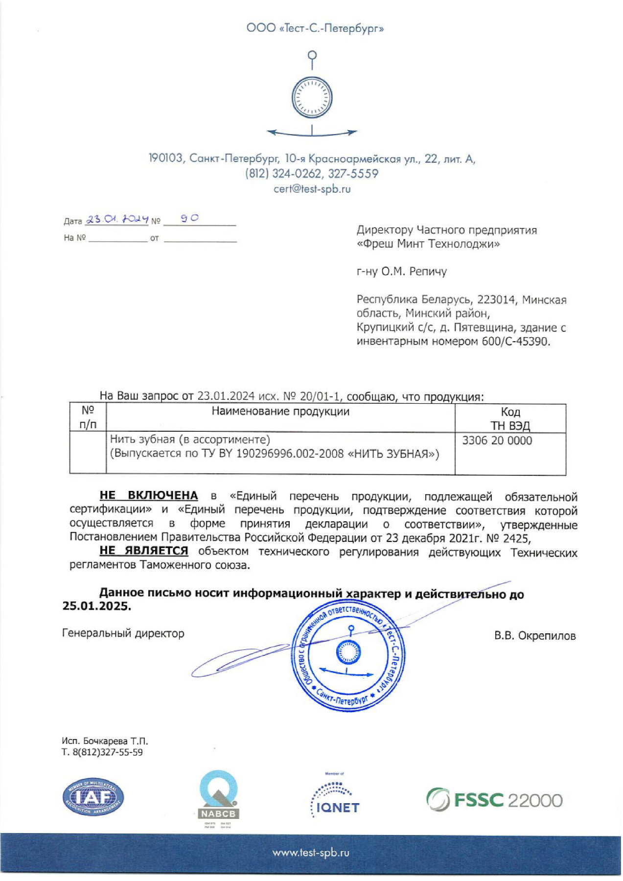 Сертификат на Зубная нить ComForte Ультратонкая 65 м