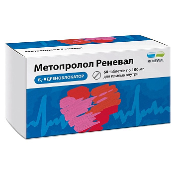 Метопролол