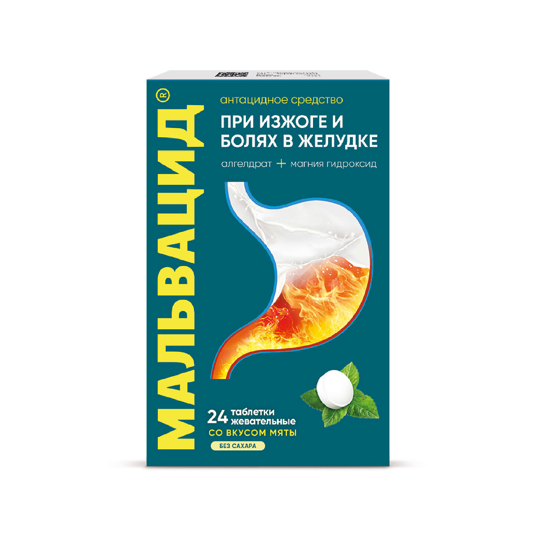 Упаковка препарата Мальвацид, таблетки жевательные 400 мг+400 мг, 24 шт.