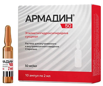 Армадин 50, раствор для в/в и в/м введения 50 мг/мл, ампулы 2 мл, 10 шт. 