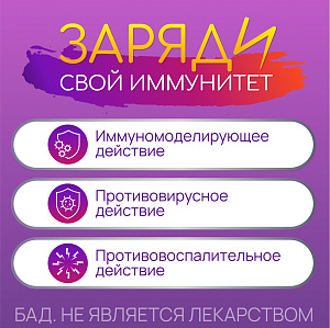 Фото Иммуно ВИТАСТРОНГ