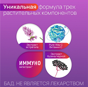 Фото Иммуно ВИТАСТРОНГ