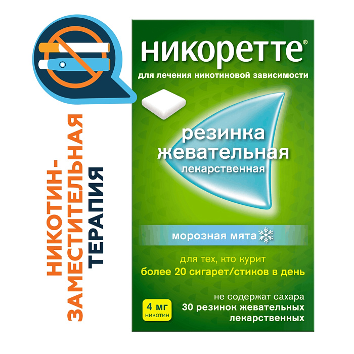 Никоретте, резинка жевательная 4 мг (морозная мята), 30 шт. 