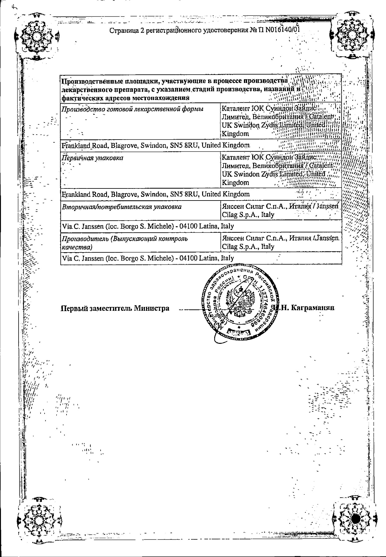 Сертификат на Имодиум Экспресс, таблетки-лиофилизат 2 мг, 6 шт.